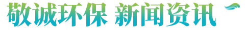 敬誠新聞資訊